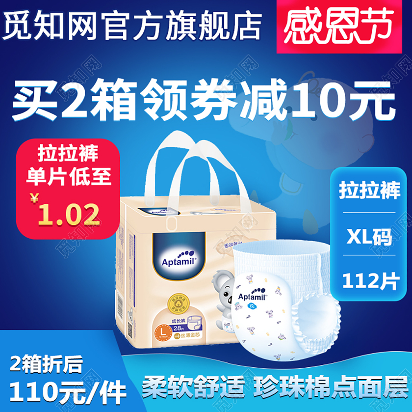 电商淘宝蓝色系简约感恩节母婴拉拉裤柔软舒适珍珠棉主图直通车