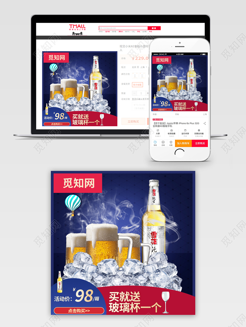 电商淘宝主图直通车促销活动啤酒类通用主图