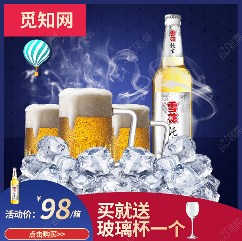 电商淘宝主图直通车促销活动啤酒类通用主图