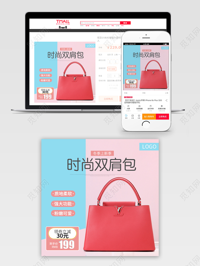 粉红色简约冬季上新时尚女包天猫淘宝主图框直通车促销活动