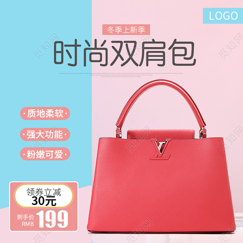 粉红色简约冬季上新时尚女包天猫淘宝主图框直通车促销活动