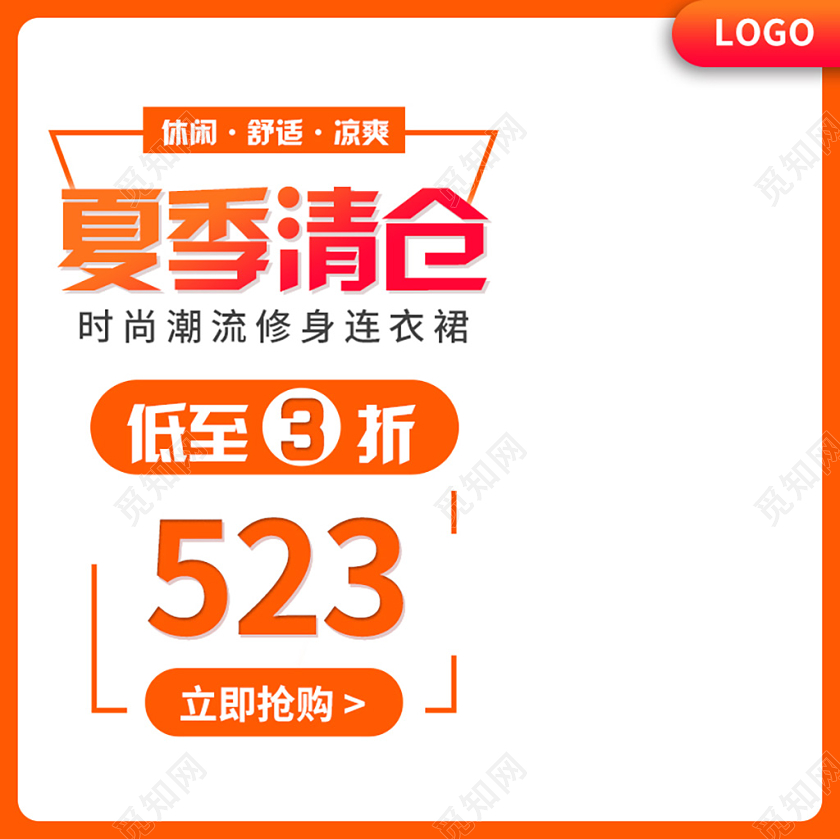 橙色夏季清仓女装连衣裙休闲舒适天猫淘宝主图框直通车促销活动