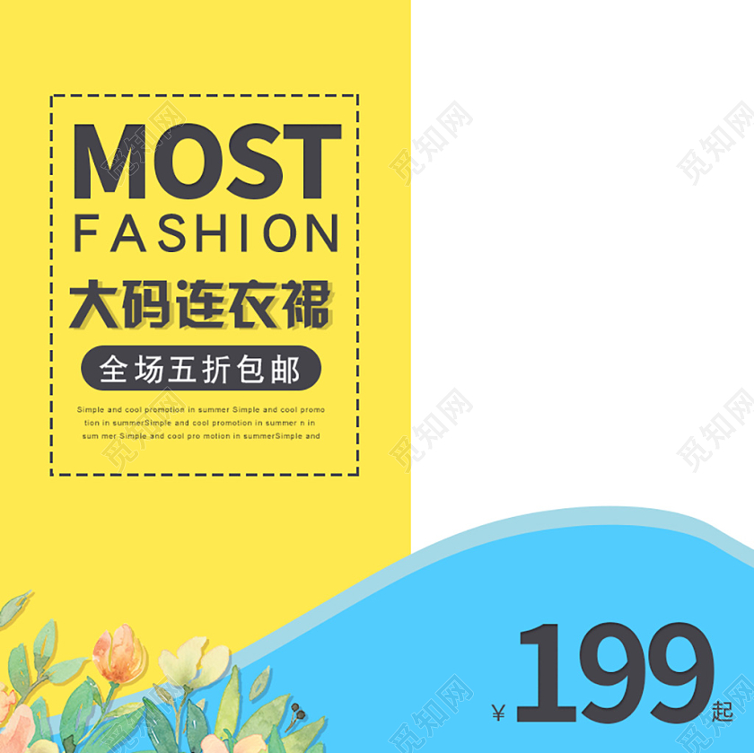 黄色大码连衣裙女装五折包邮天猫淘宝主图框直通车促销活动