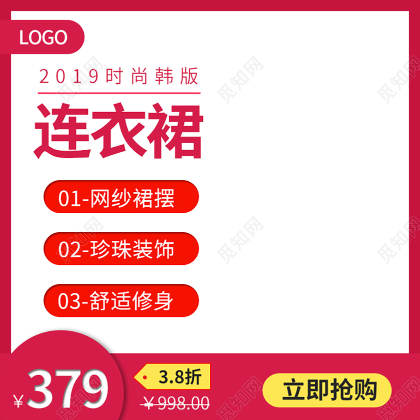红色韩版连衣裙舒适修身珍珠装饰天猫淘宝主图框直通车促销活动