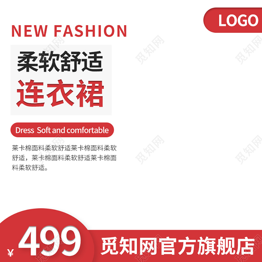 简约红色柔软舒适连衣裙时尚女装天猫淘宝主图框直通车促销活动