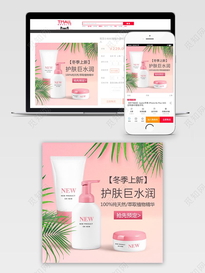 护肤品主图直通车推广图绿色简约淘宝天猫电商模版