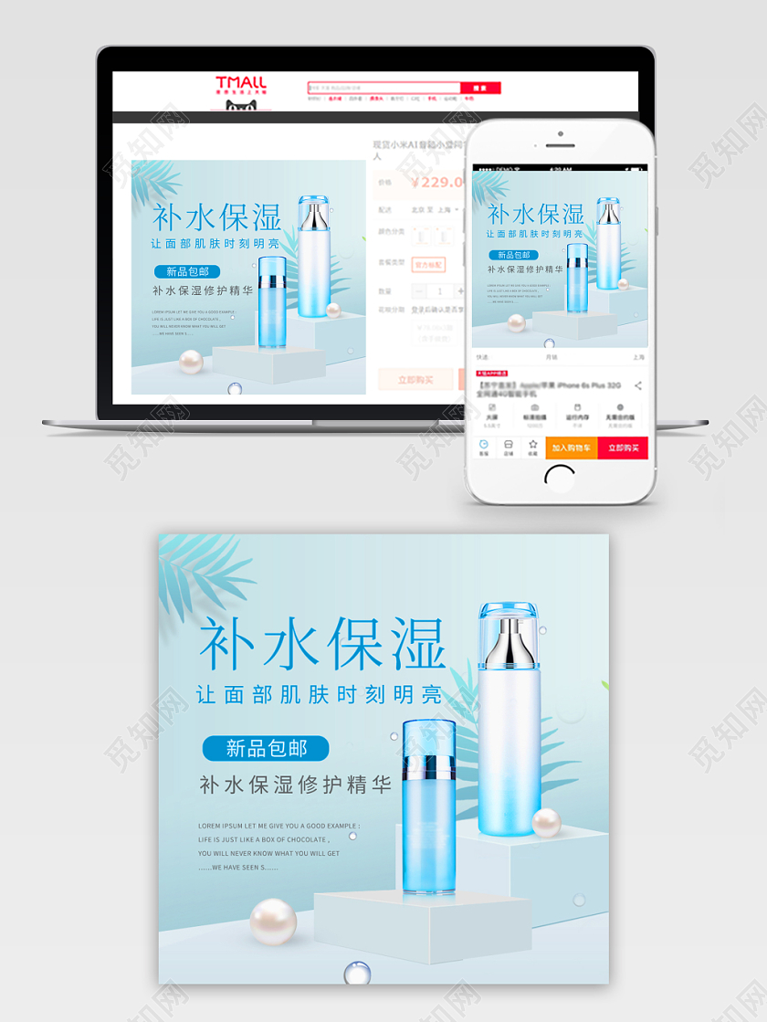 护肤品主图直通车推广图浅蓝色简约淘宝天猫电商模版
