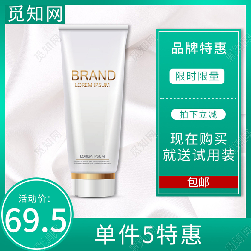 电商淘宝主图直通车促销活动面霜护肤品类通用主图