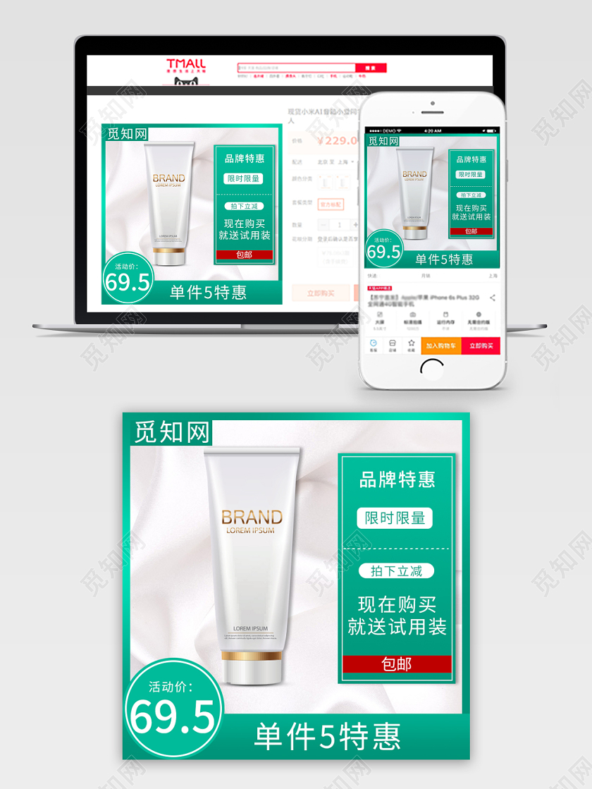 电商淘宝主图直通车促销活动面霜护肤品类通用主图