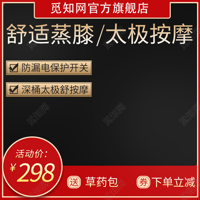 电商淘宝主图直通车促销活动舒适蒸膝太极按摩按摩仪通用主图
