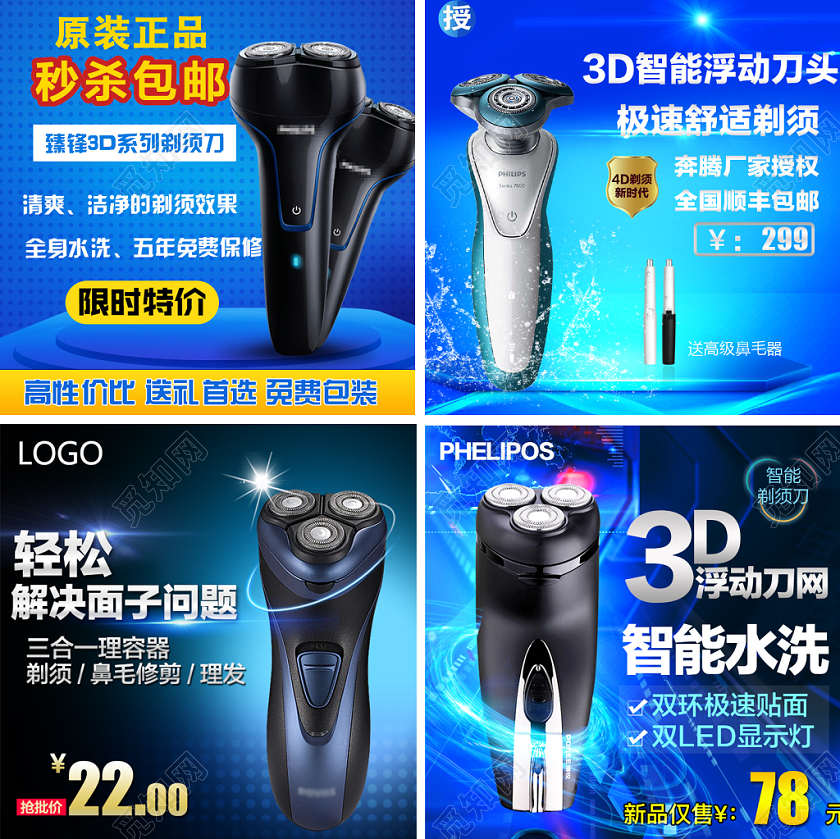 电商淘宝蓝色科技智能水洗电动剃须刀洗护数码类促销主图直通车