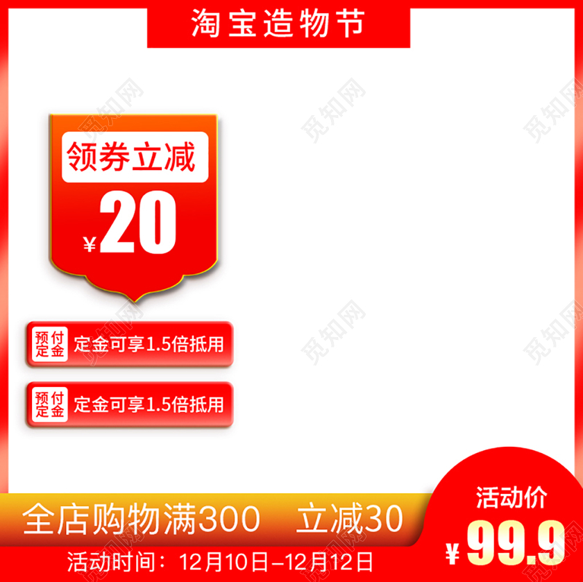 电商淘宝红色简约双12双十二优惠主图直通车促销活动