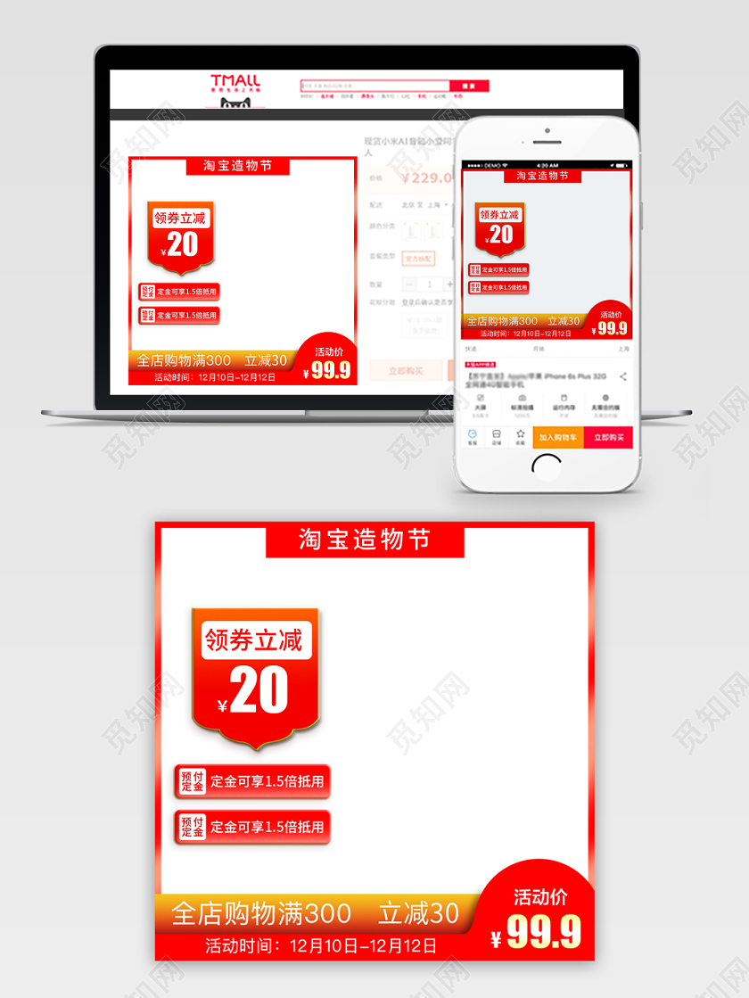 电商淘宝红色简约双12双十二优惠主图直通车促销活动