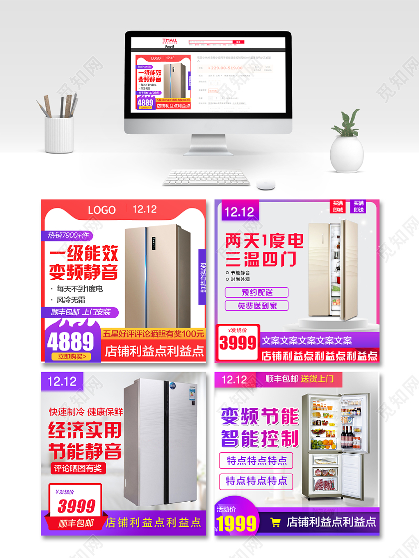 彩色渐变双十二双12智能电冰箱家电优惠主图直通车促销活动