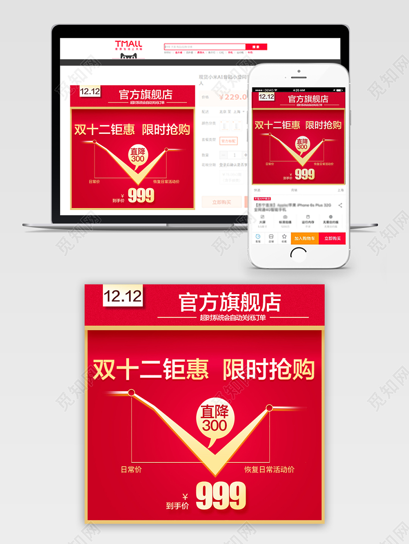 电商淘宝红色双12双十二钜惠限时抢购促销主图直通车