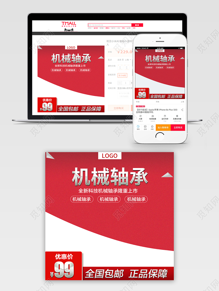 电商淘宝红色简约机械轴承配件类优惠主图直通车促销活动