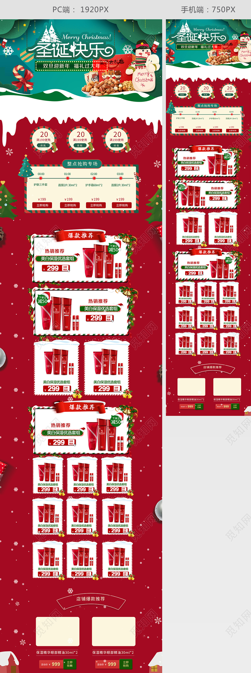 圣诞季红色圣诞节首页模板