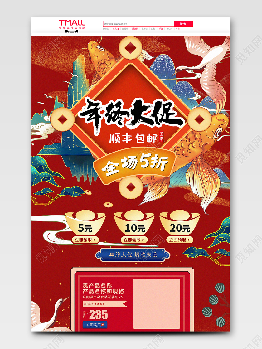 红色国潮风格手绘双十二双12年终大促天猫首页电商模板