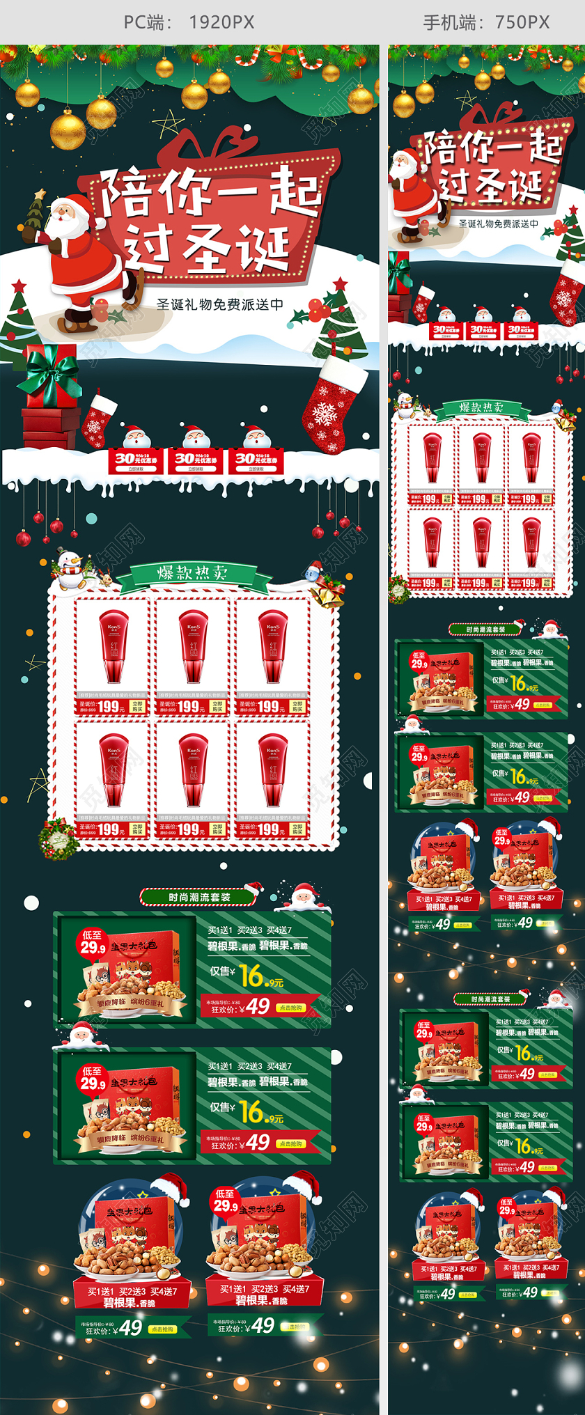 时尚简约圣诞节首页淘宝首页模版