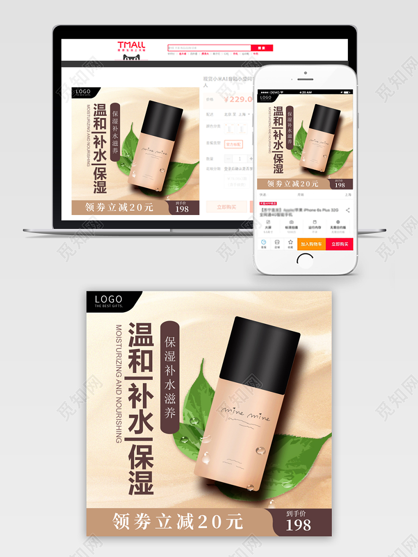 化妆品主图直通车推广图护肤品淘宝天猫电商模版