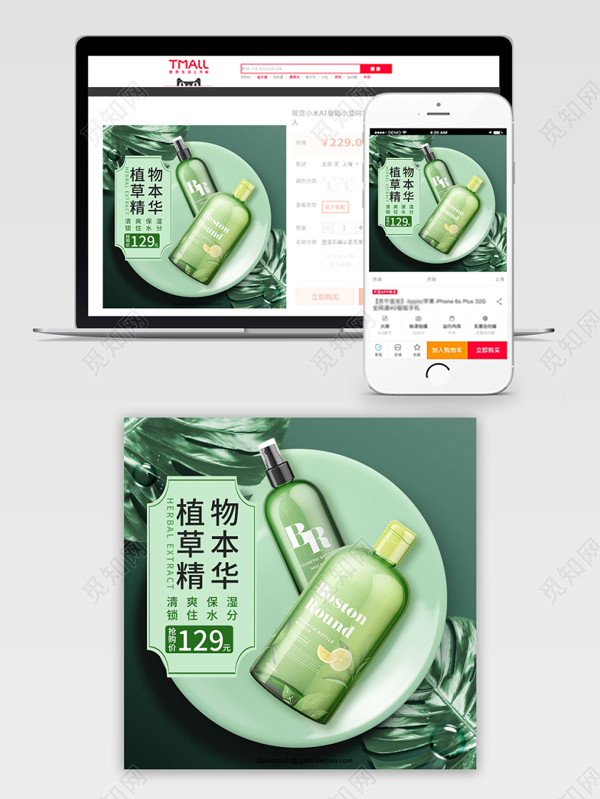 化妆品主图直通车推广图护肤品淘宝天猫电商模版绿色简约