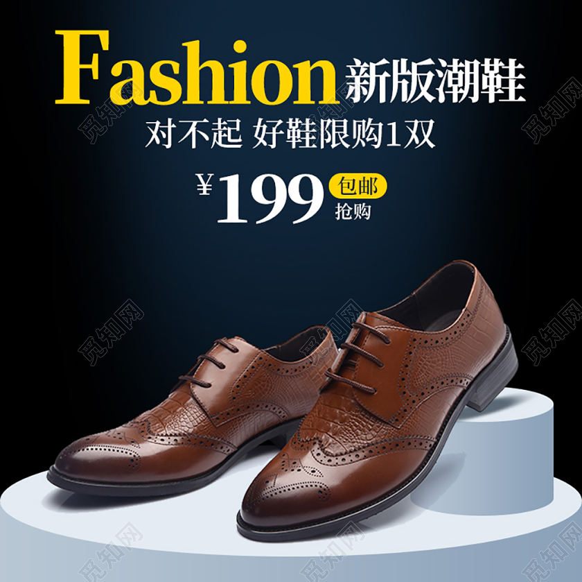 电商淘宝深蓝色系简约风鞋靴男皮鞋通用模板优惠促销活动主图直通