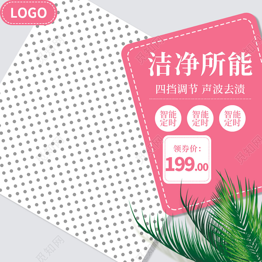 电商淘宝粉色系小清新通用模板优惠促销活动主图直通车