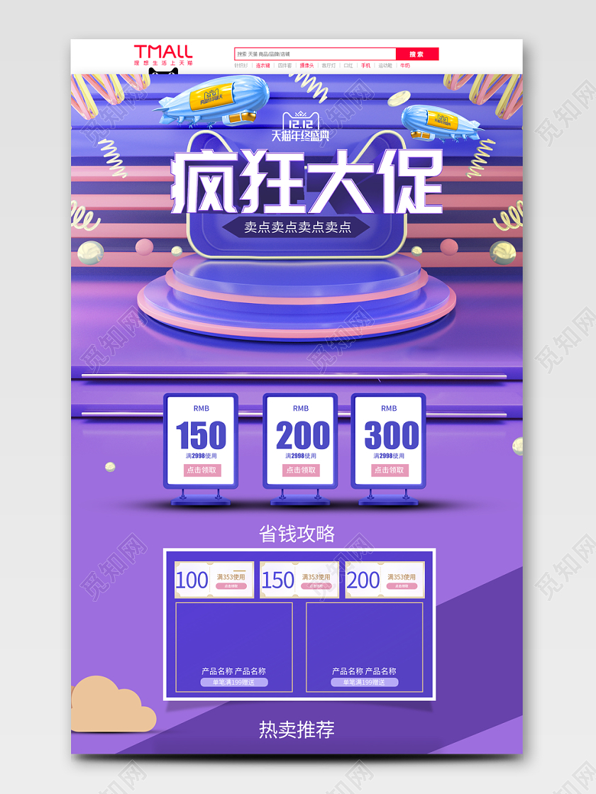 酷炫紫色立体C4D双十二首页