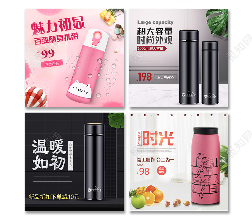 电商淘宝天猫直通车超级大牌保温杯促销活动主图