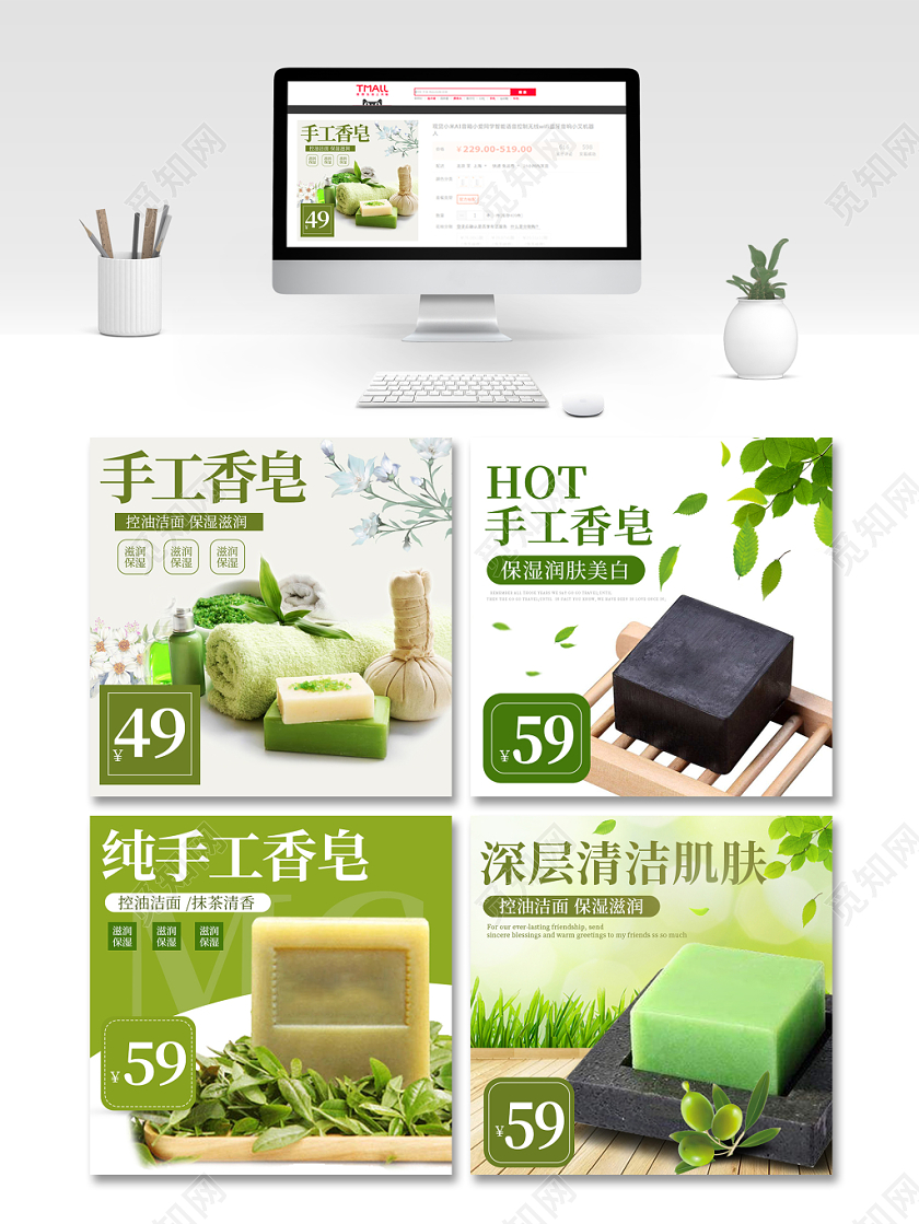 绿色小清新手工香皂淘宝天猫主图直通车模板