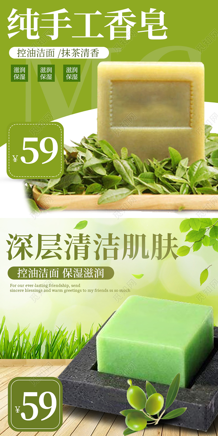 绿色小清新手工香皂淘宝天猫主图直通车模板