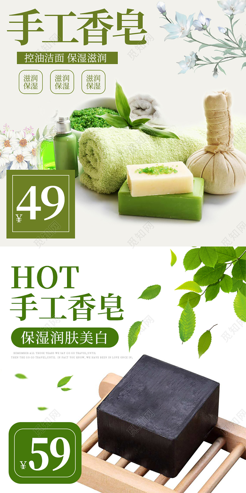 绿色小清新手工香皂淘宝天猫主图直通车模板