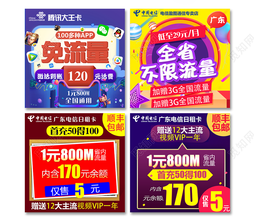 电信移动联通话费流量直通车超级大牌促销活动主图通用