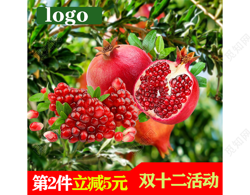 天猫商城生鲜类水果红色双十二活动双十二促销活动立减石榴主图