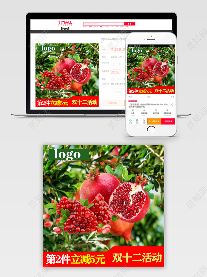 天猫商城生鲜类水果红色双十二活动双十二促销活动立减石榴主图