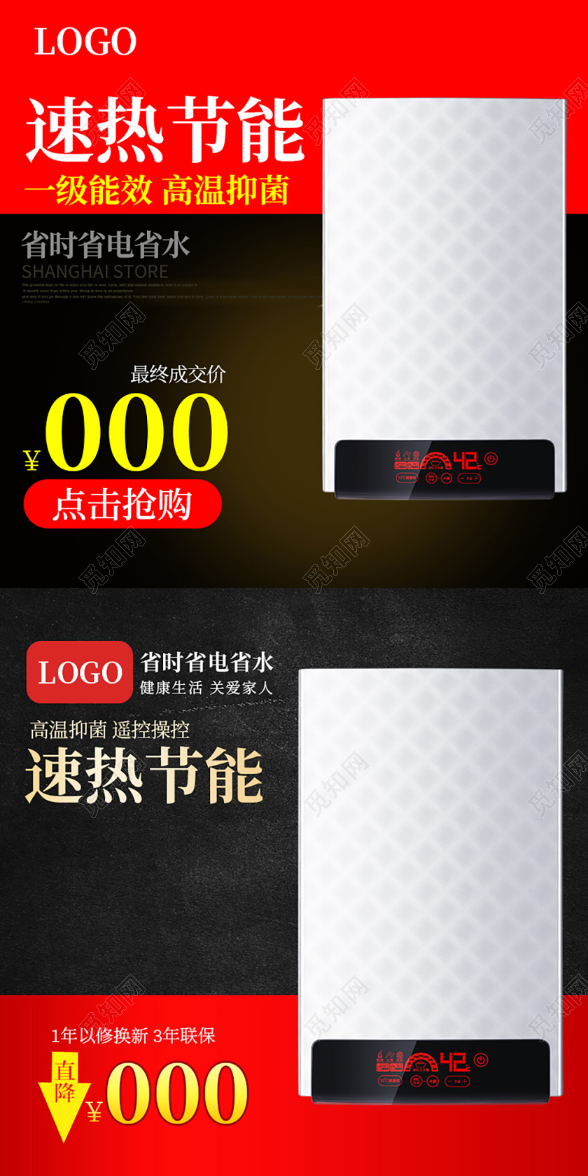 红色简洁节能热水器淘宝天猫直降主图直通车促销活动