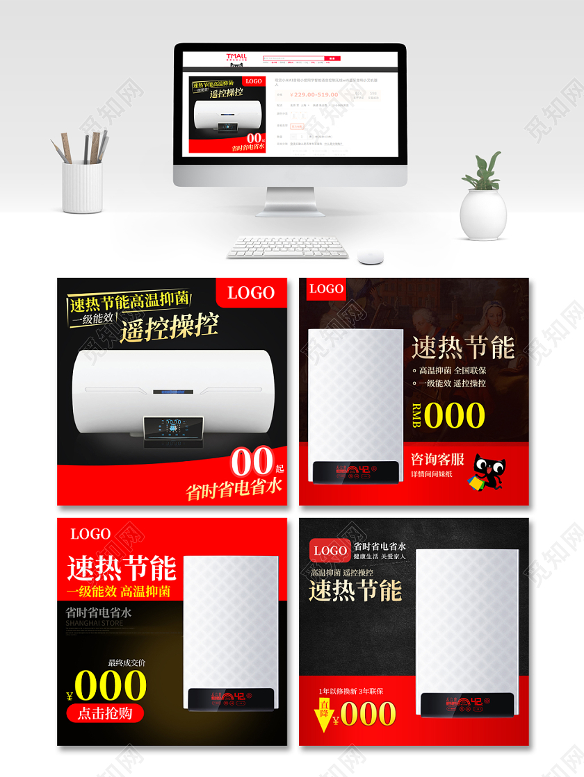 红色简洁节能热水器淘宝天猫直降主图直通车促销活动