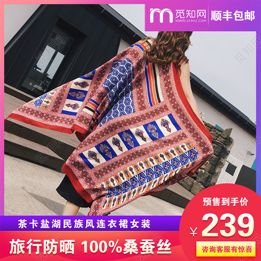 紫色渐变民族风连衣裙女装促销活动电商主图直通车