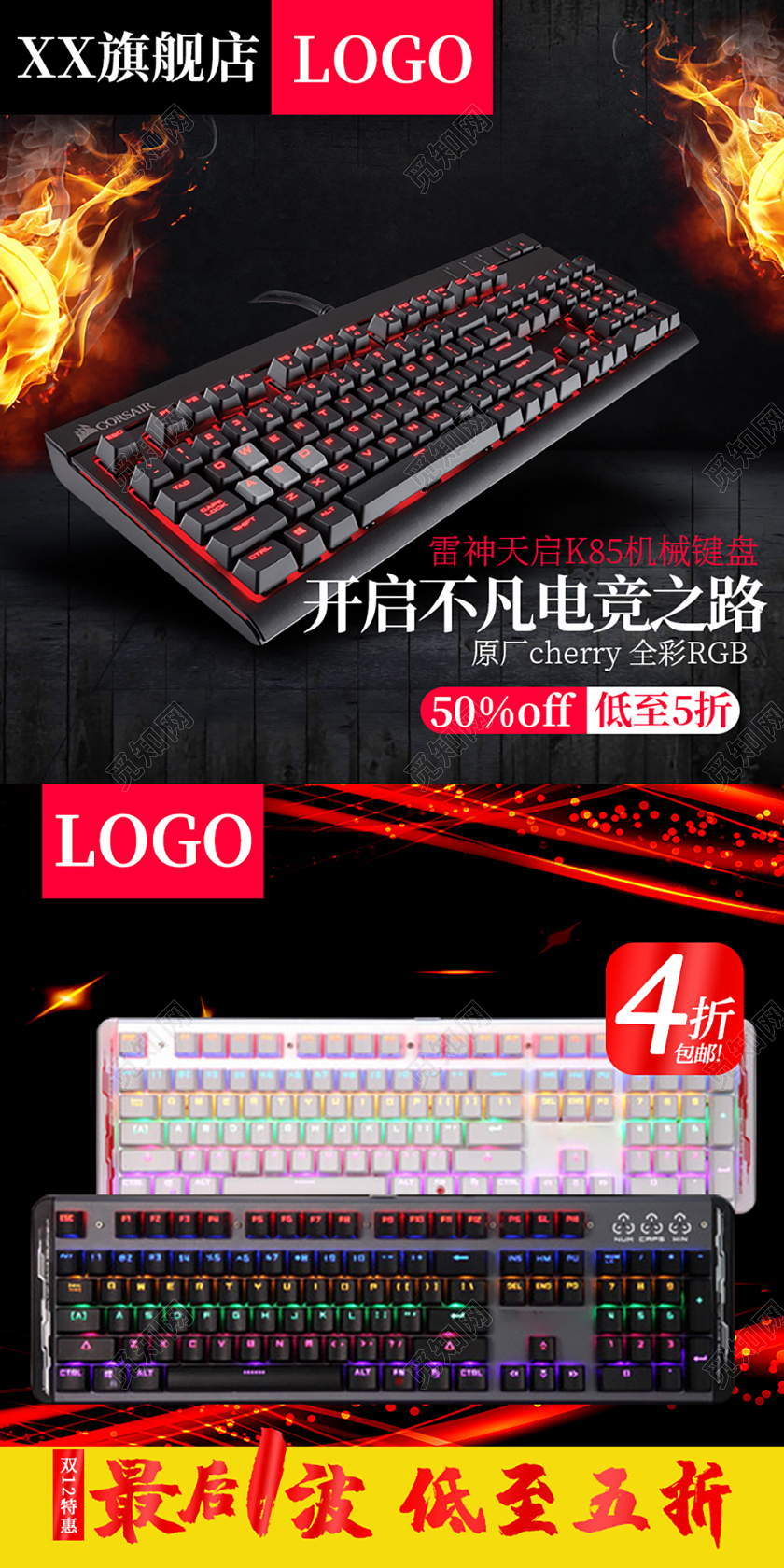 双十二双12电竞装备键盘笔记游戏本淘宝天猫主图直通车促销活动