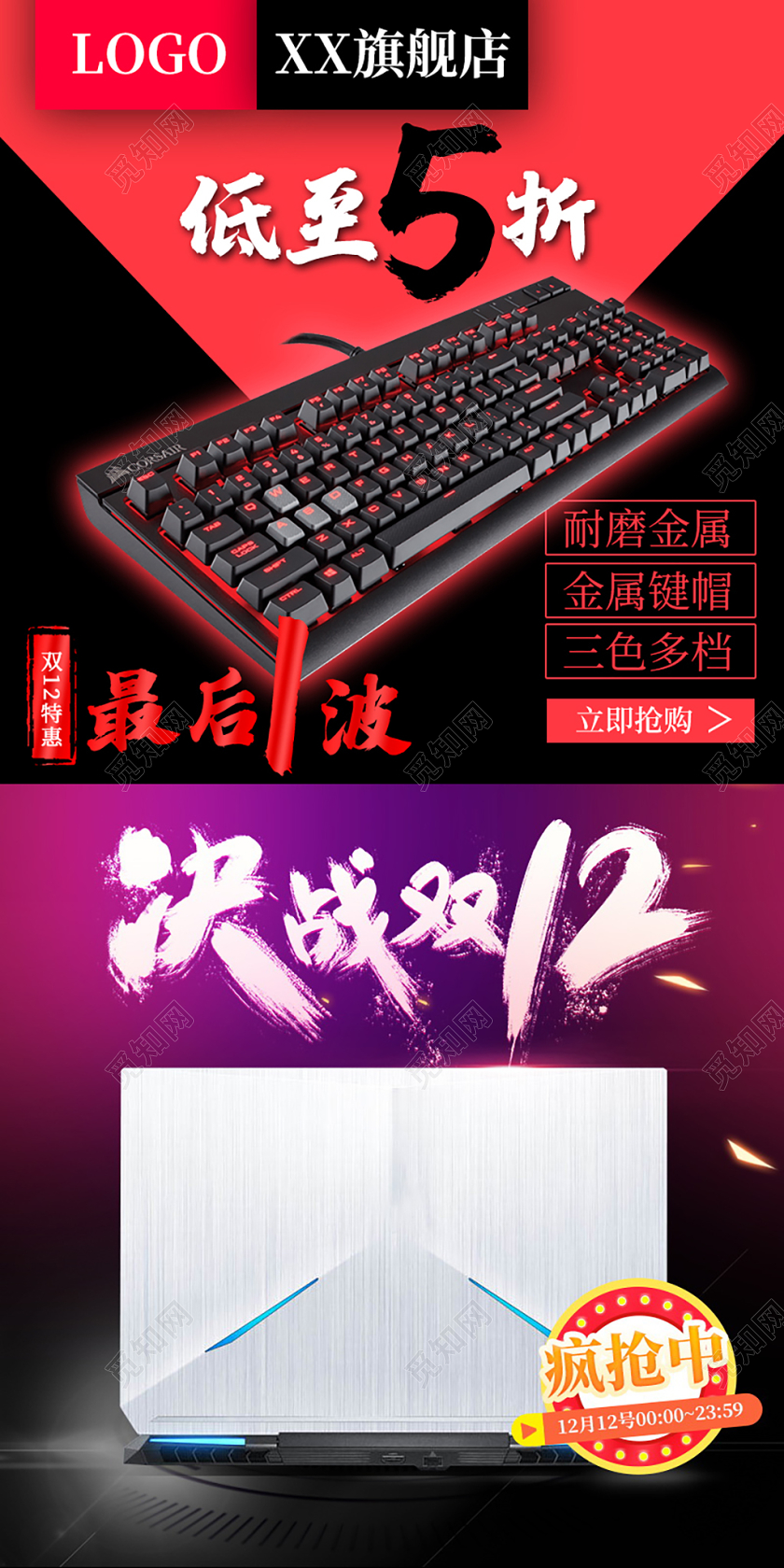 双十二双12电竞装备键盘笔记游戏本淘宝天猫主图直通车促销活动