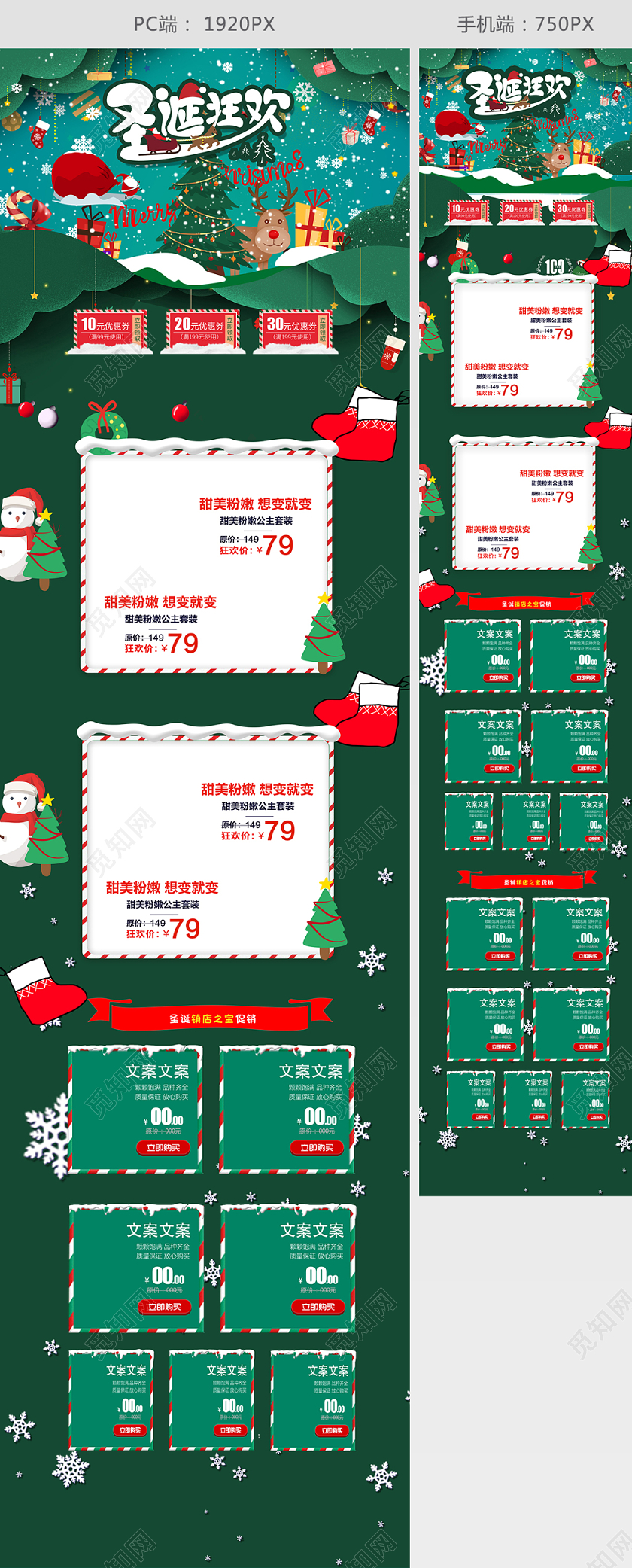 绿色手绘复古圣诞节电商首页模版