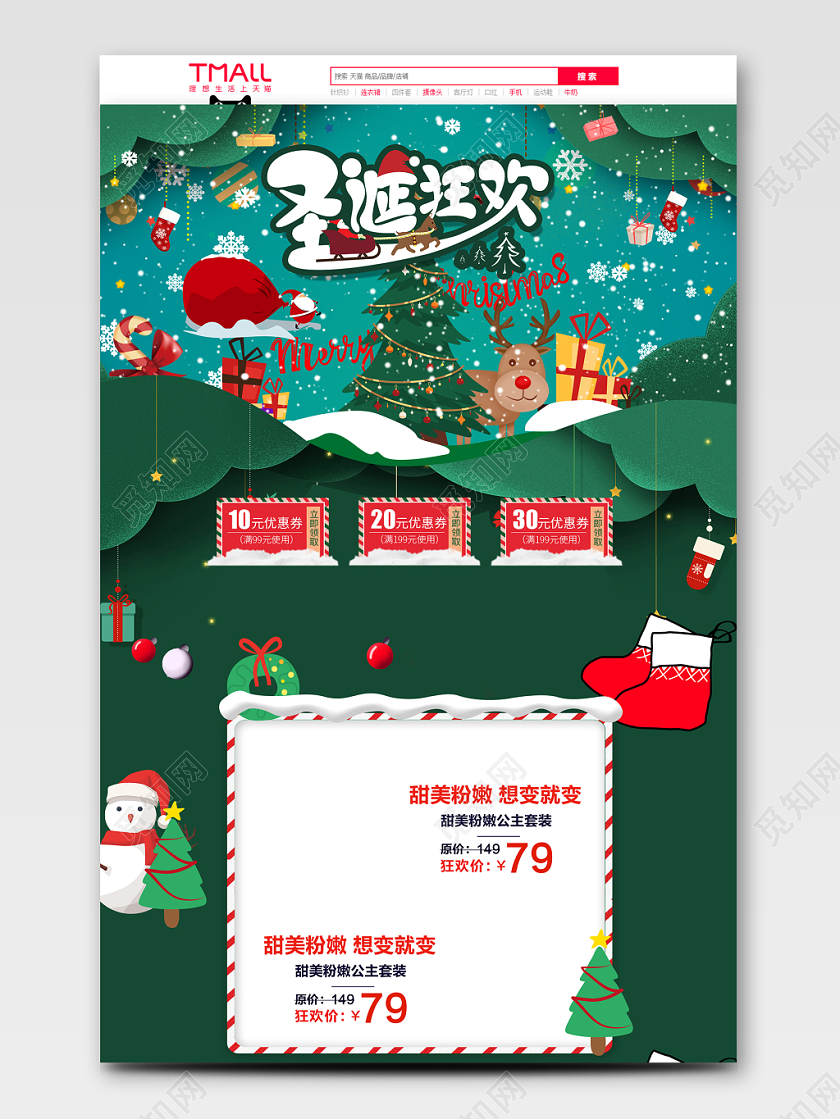 绿色手绘复古圣诞节电商首页模版