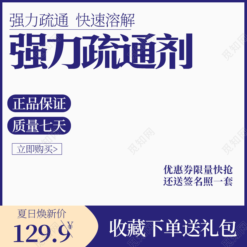 蓝色简约主图框直通车促销活动强力疏通剂送签名照主图