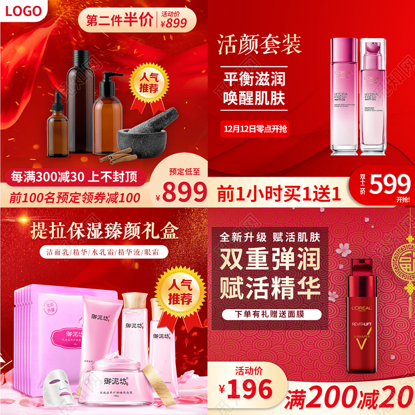 红色简约护肤品套装保湿活颜买一送一预售促销活动主图框直通车