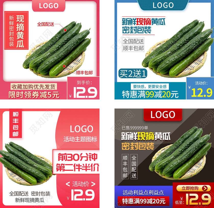 红色简约主图框直通车促销活动黄瓜美食食物直通直通车