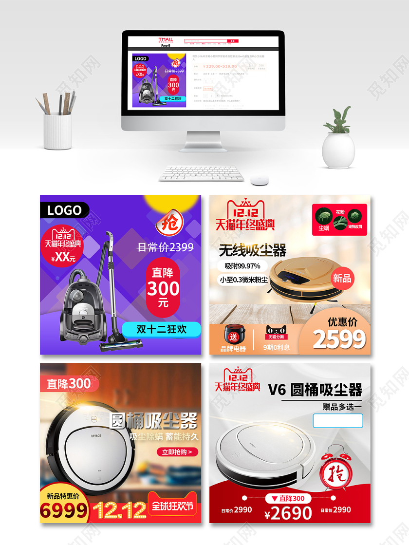 红色渐变家用吸尘器全球狂欢双十二双12电商淘宝主图框直通车