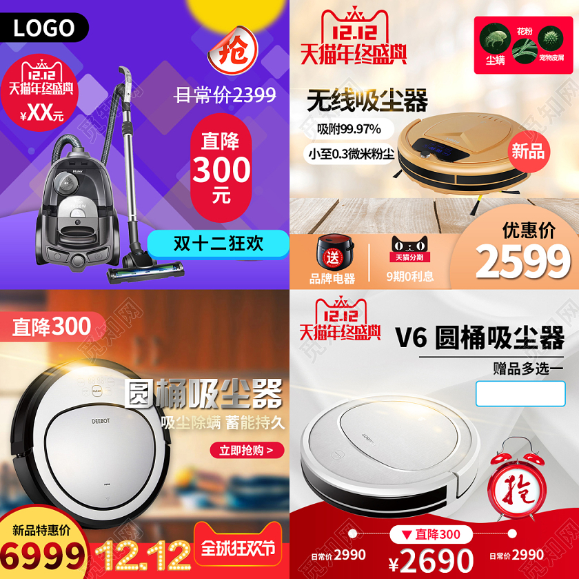 红色渐变家用吸尘器全球狂欢双十二双12电商淘宝主图框直通车