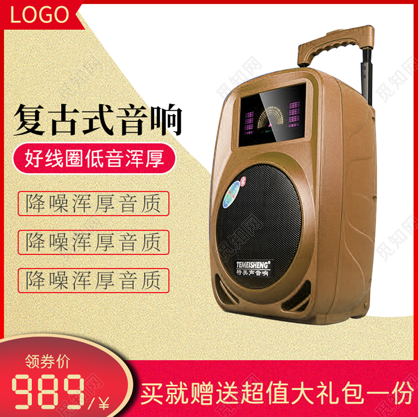 金色简约主图框直通车促销活动复古式音响送大礼包主图