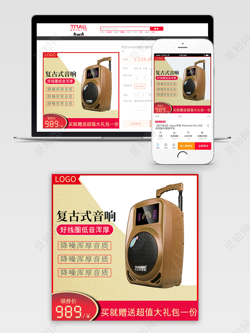 金色简约主图框直通车促销活动复古式音响送大礼包主图