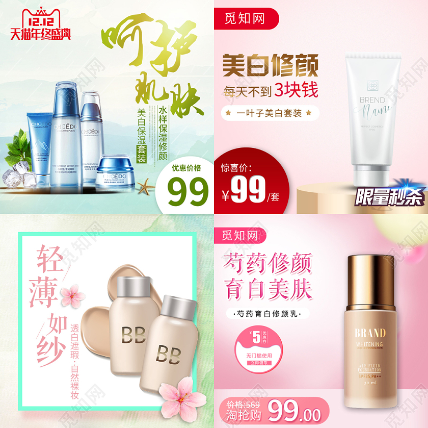 清新护肤品套装洗面奶护肤品双十二双12电商淘宝主图框直通车
